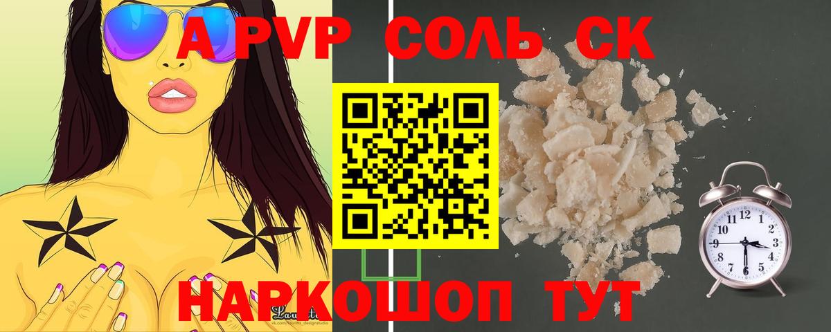 A PVP кристаллы Назарово