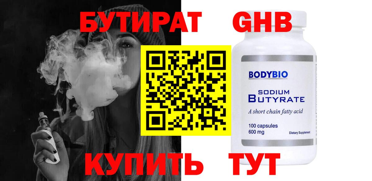 Назарово  БУТИРАТ 99%  БУТИРАТ  Вход с VPN 