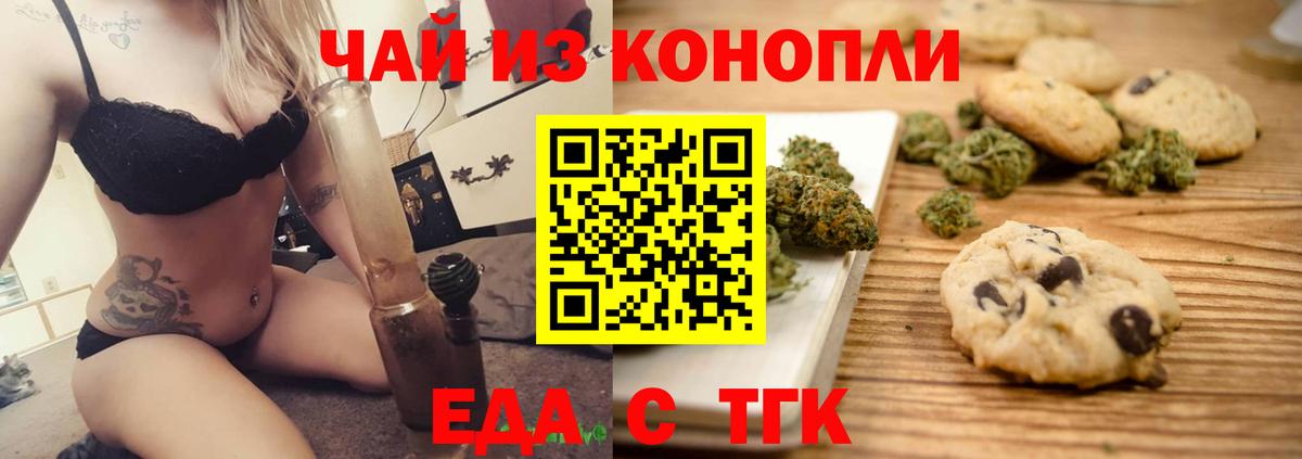 Еда ТГК марихуана  Вход с VPN  Назарово 