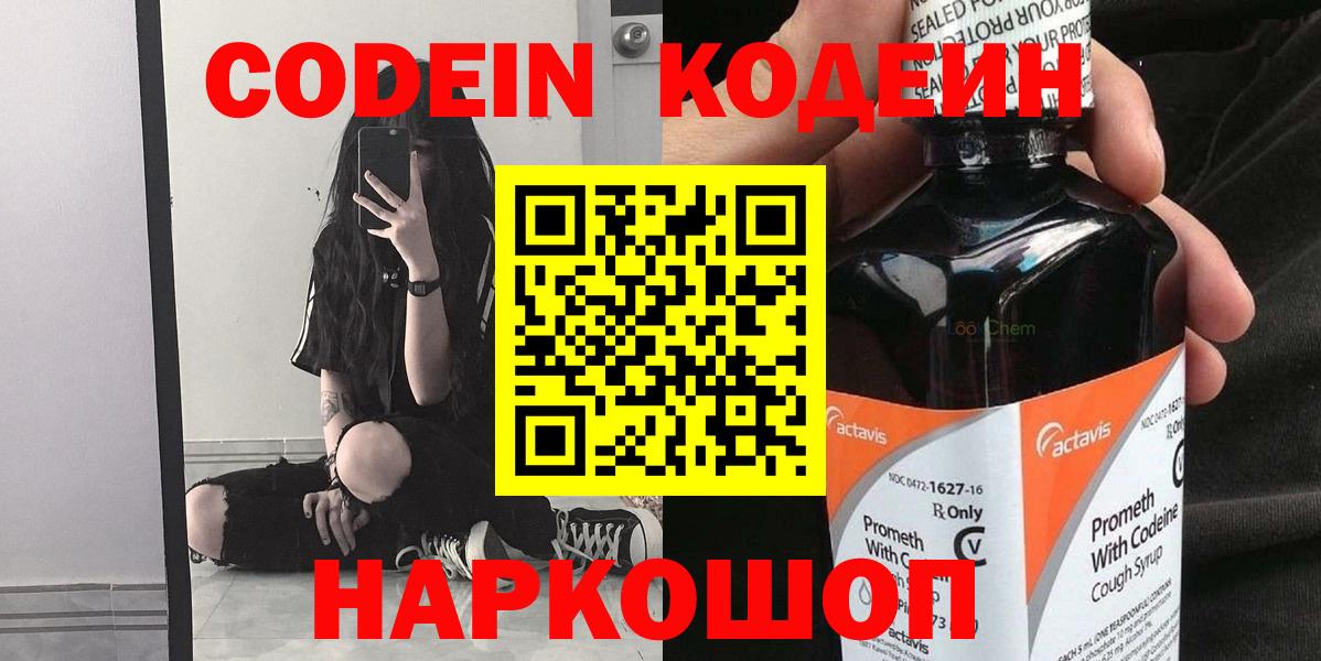 Кодеиновый сироп Lean напиток Lean (лин) Назарово
