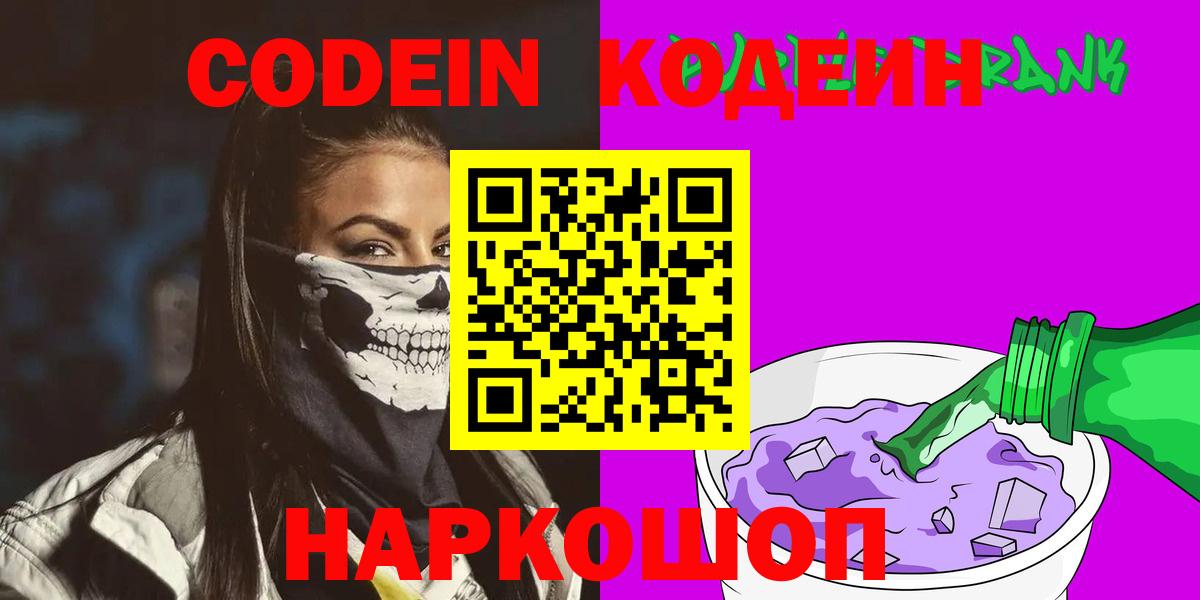 Кодеиновый сироп Lean напиток Lean (лин)  Кодеиновый сироп Lean Purple Drank  Назарово  Вход с VPN 