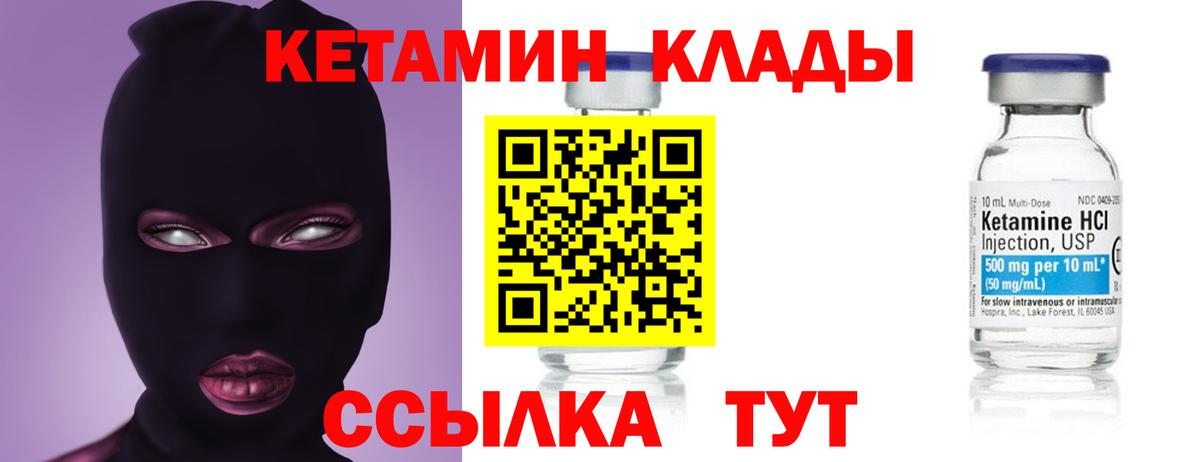 КЕТАМИН VHQ Назарово